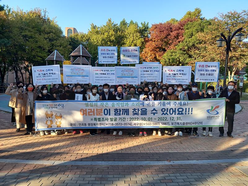연희동 통장자율회 숨은이웃찾기 캠페인 사진